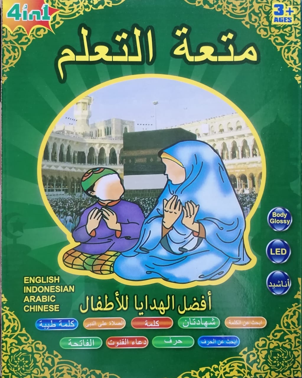عرض التابلت الاسلامي و المنيون الطائر